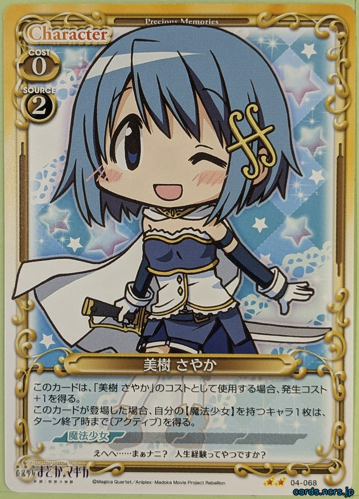 Precious Memories Madoka Magica PM/MAD-04-068 2 Star Sayaka Miki Trading Card NM