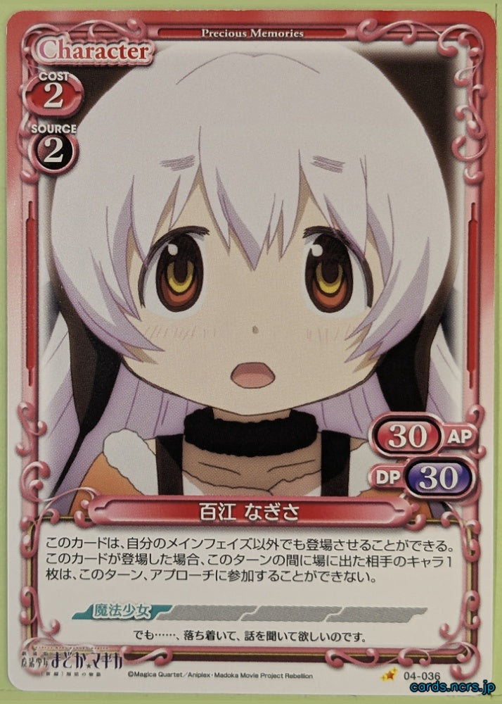 Precious Memories Madoka Magica PM/MAD-04-036 1 Star Nagisa Momoe Trading Card NM