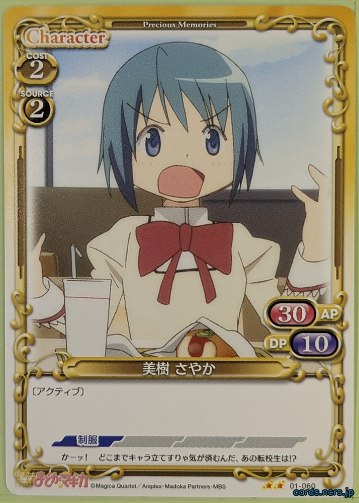 Precious Memories Madoka Magica PM/MAD-01-060 2 Star Sayaka Miki Trading Card NM