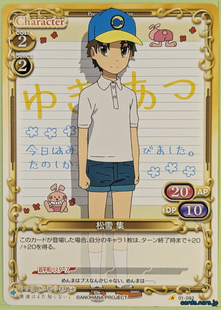 Precious Memories anohana PM/ANO-01-092 1 Star Atsumu Matsuyuki Trading Card NM