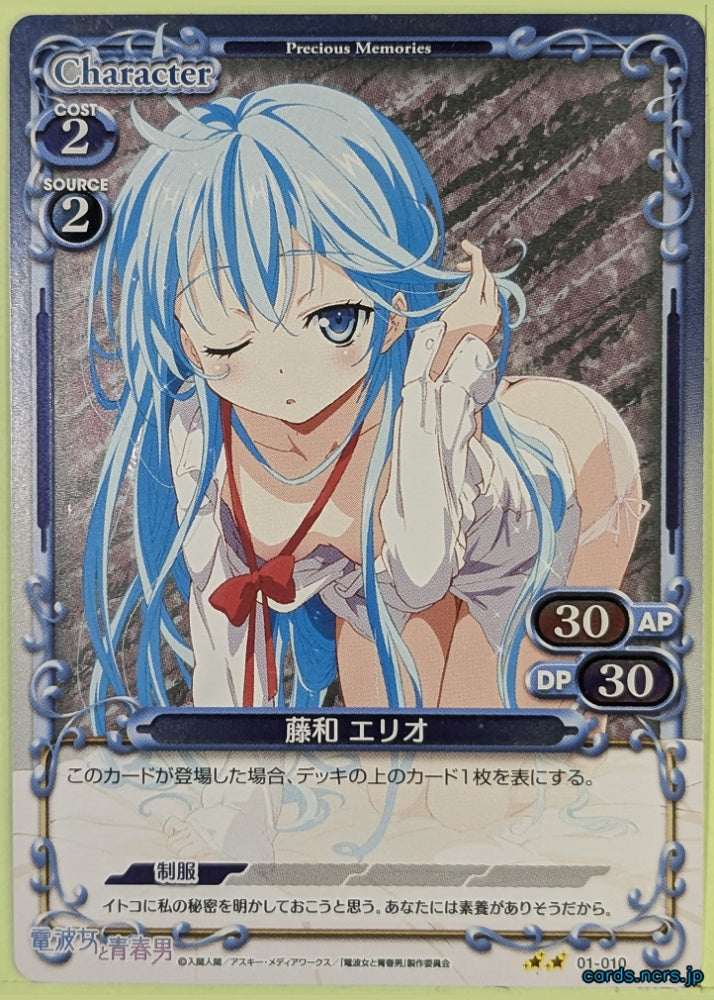 Precious Memories Ground Control to Psychoelectric Girl PM/DEN-01-010F 2 Star foil Erio Towa Trading Card NM