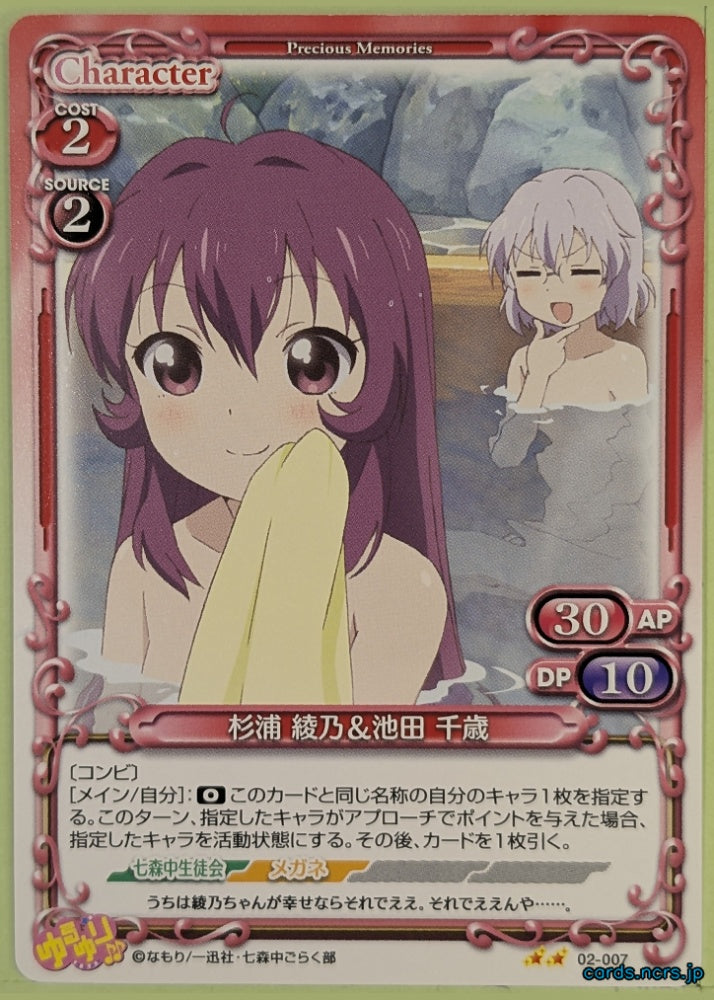 Precious Memories YuruYuri PM/YUR-02-007 2 Star Chitose Ikeda Trading Card NM