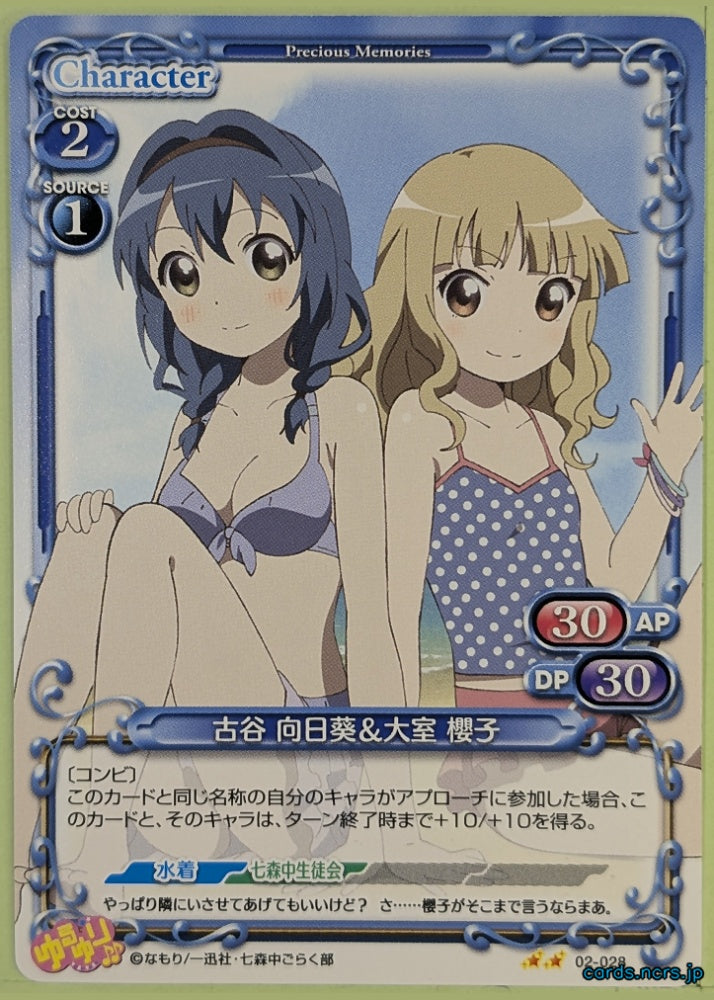 Precious Memories YuruYuri PM/YUR-02-028 2 Star Sakurako Ohmuro Trading Card NM