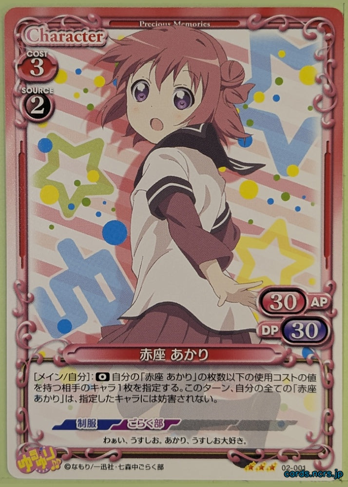 Precious Memories YuruYuri PM/YUR-02-001 3 Star Akari Akaza Trading Card NM