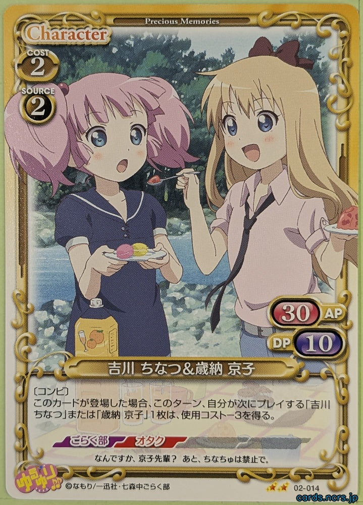 Precious Memories YuruYuri PM/YUR-02-014 2 Star Kyoko Toshinou Trading Card NM
