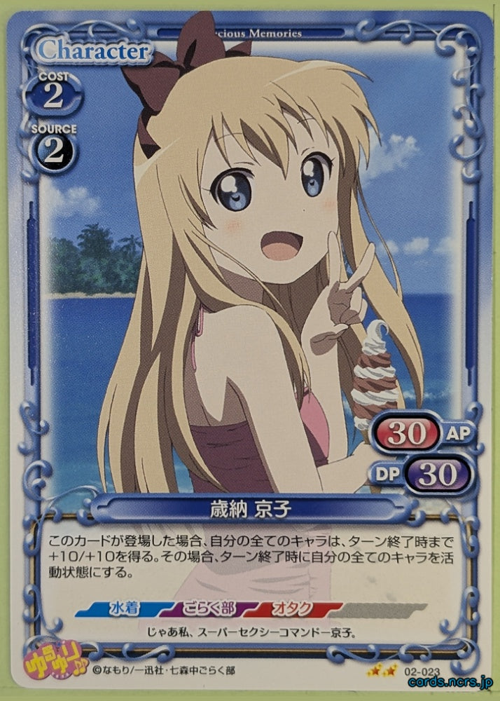 Precious Memories YuruYuri PM/YUR-02-023 2 Star Kyoko Toshinou Trading Card NM