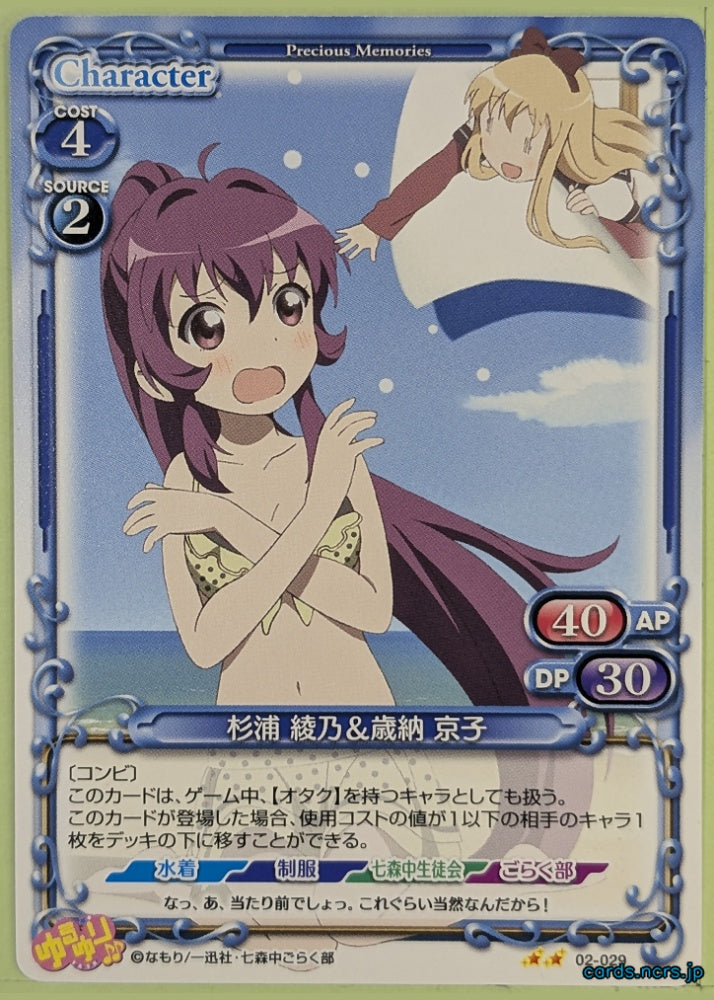 Precious Memories YuruYuri PM/YUR-02-029 2 Star Kyoko Toshinou Trading Card NM