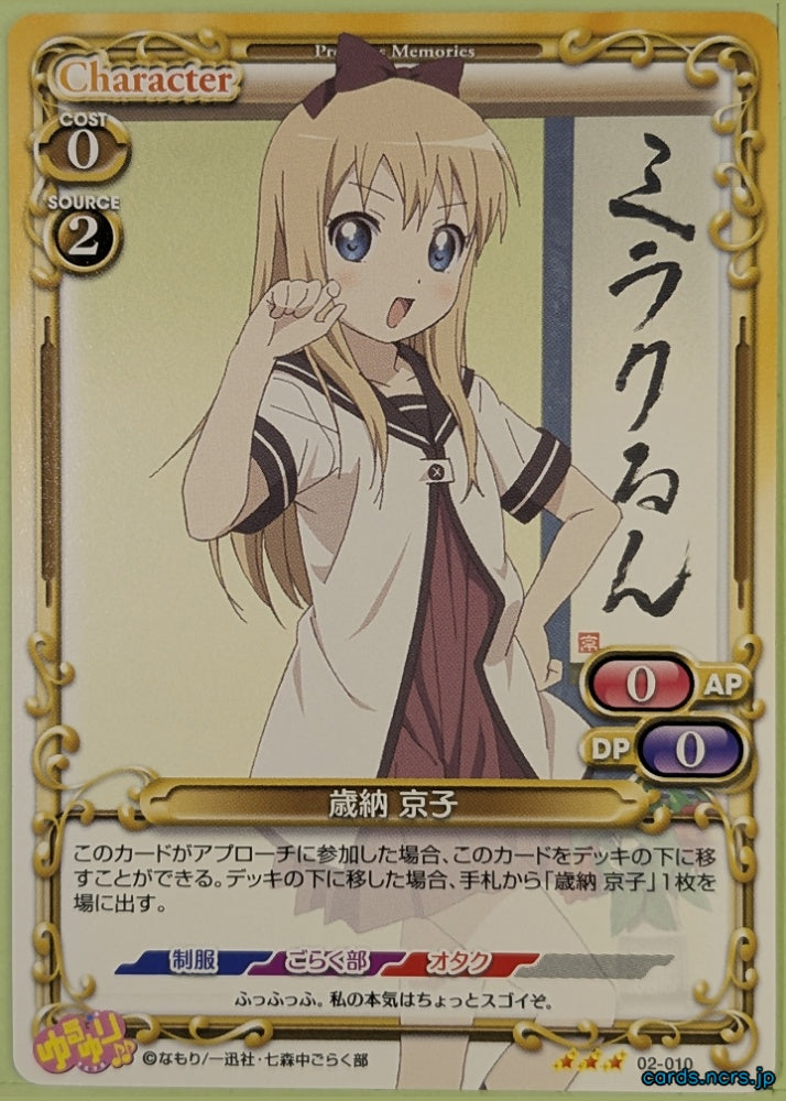 Precious Memories YuruYuri PM/YUR-02-010 3 Star Kyoko Toshinou Trading Card NM