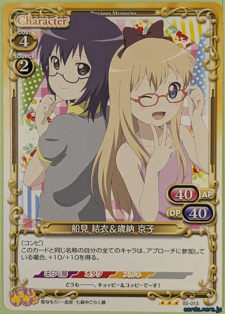 Precious Memories YuruYuri PM/YUR-02-013 2 Star Kyoko Toshinou Trading Card NM