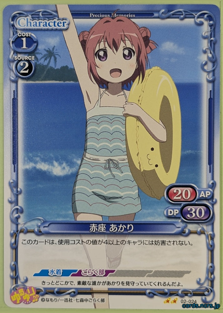 Precious Memories YuruYuri PM/YUR-02-024 2 Star Akari Akaza Trading Card NM