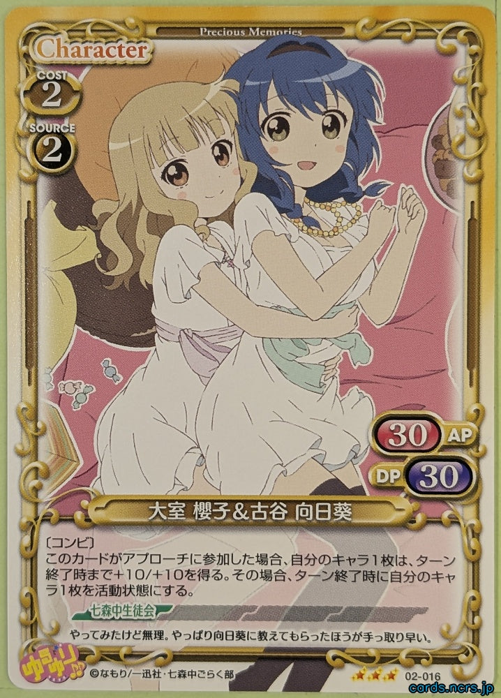 Precious Memories YuruYuri PM/YUR-02-016 3 Star Himawari Furutani Trading Card NM