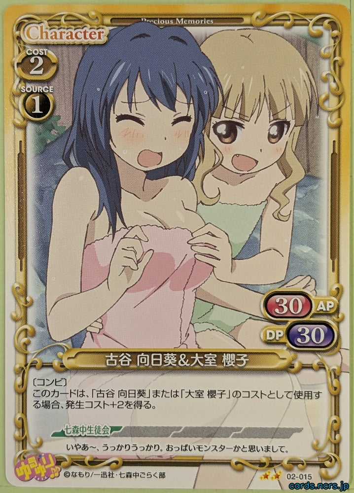Precious Memories YuruYuri PM/YUR-02-015 2 Star Sakurako Ohmuro Trading Card NM
