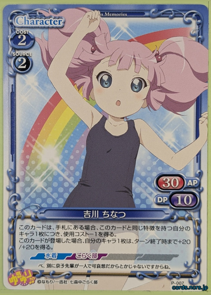 Precious Memories YuruYuri PM/YUR-P-007 PR Chinatsu Yoshikawa Trading Card NM