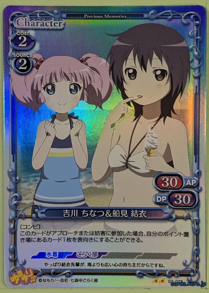 Precious Memories YuruYuri PM/YUR-02-025F 2 Star foil Chinatsu Yoshikawa Trading Card NM