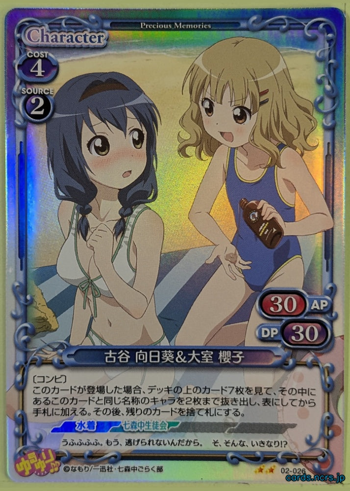 Precious Memories YuruYuri PM/YUR-02-026F 2 Star foil Sakurako Ohmuro Trading Card NM