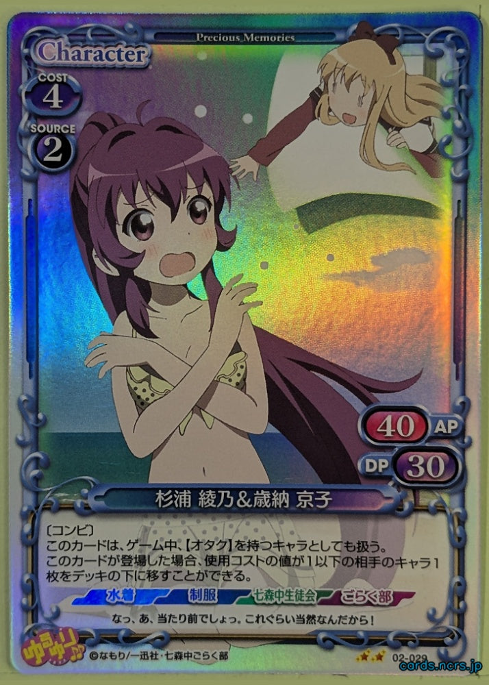 Precious Memories YuruYuri PM/YUR-02-029F 2 Star Kyoko Toshinou Trading Card NM