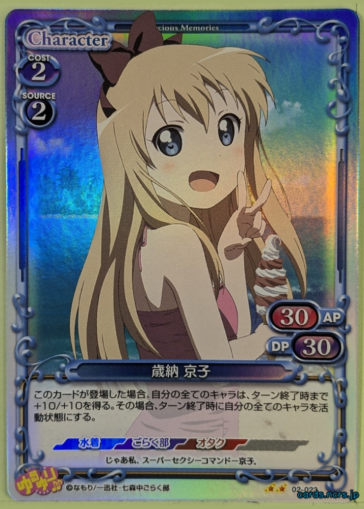 Precious Memories YuruYuri PM/YUR-02-023F 2 Star foil Kyoko Toshinou Trading Card NM