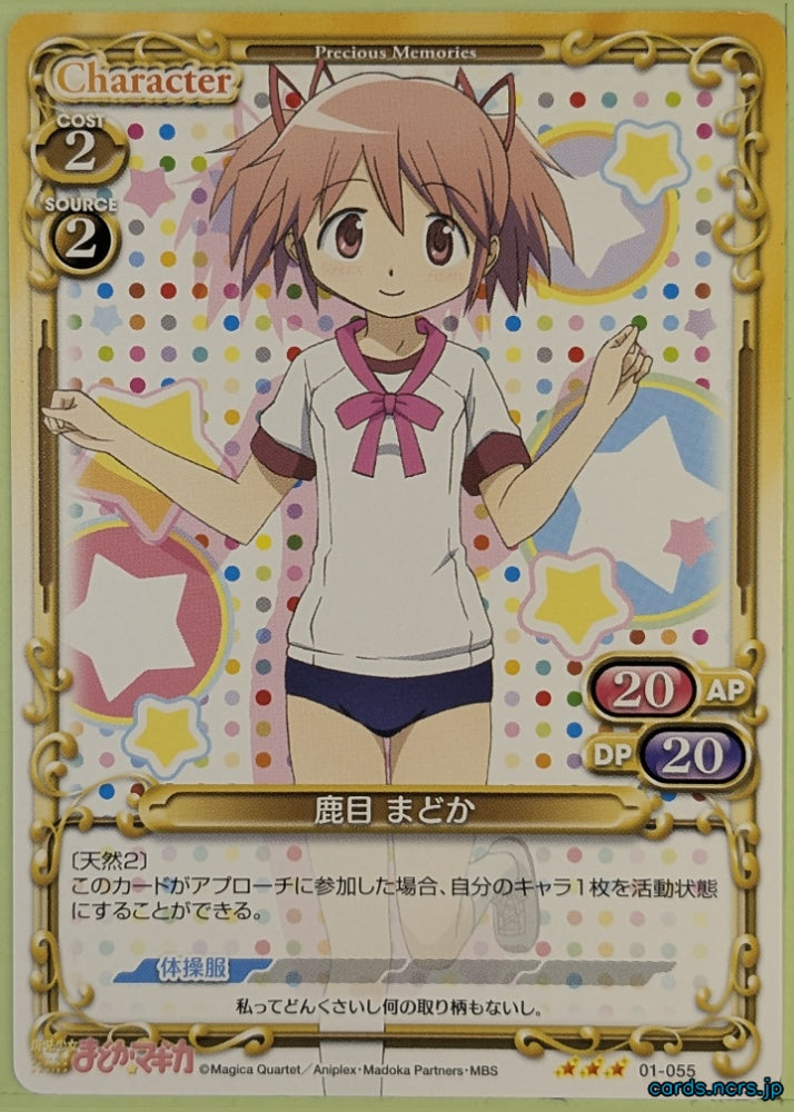 Precious Memories Madoka Magica PM/MAD-01-055 3 Star Madoka Kaname Trading Card NM