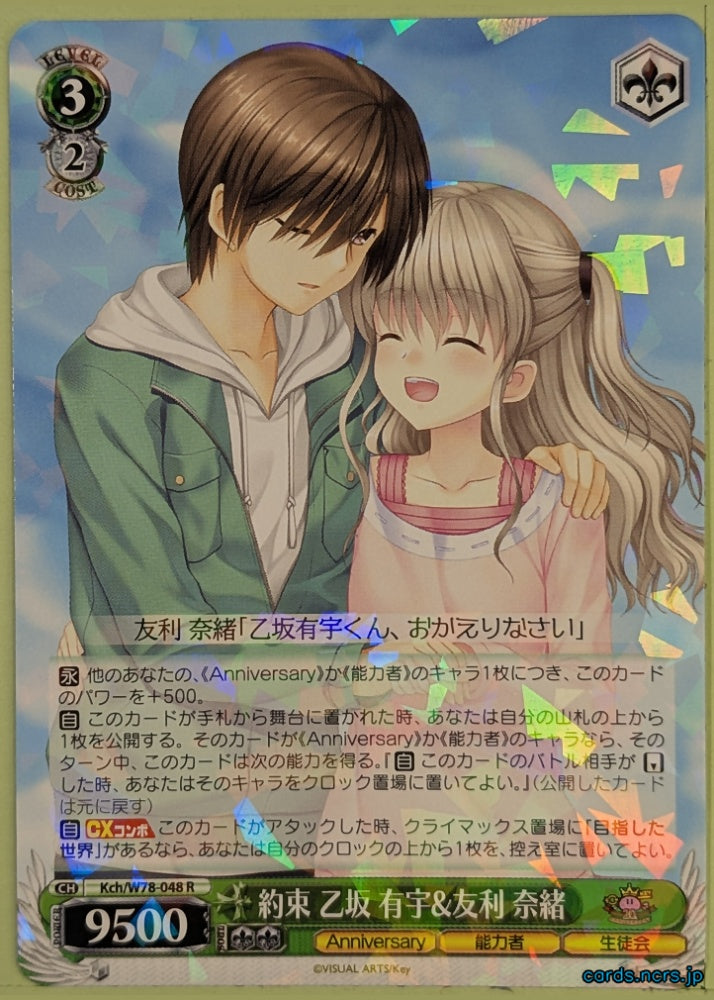 Weiss Schwarz Charlotte Kch/W78-048R R Yu Otosaka Trading Card NM