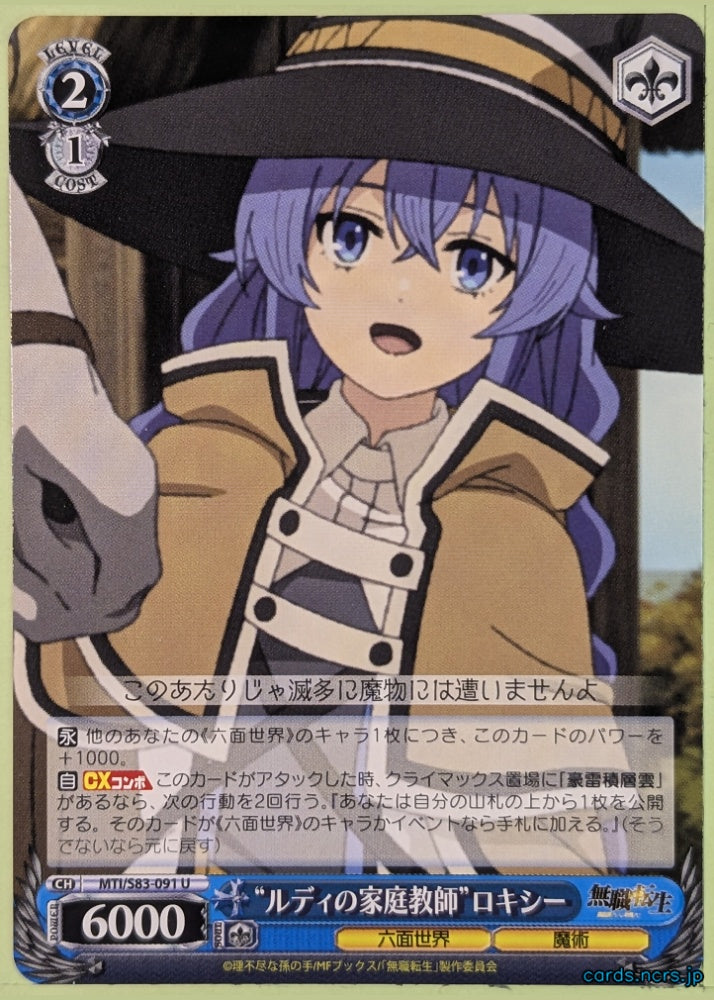 Weiss Schwarz Mushoku Tensei MTI/S83-091U U Roxy Migurdia Trading Card NM