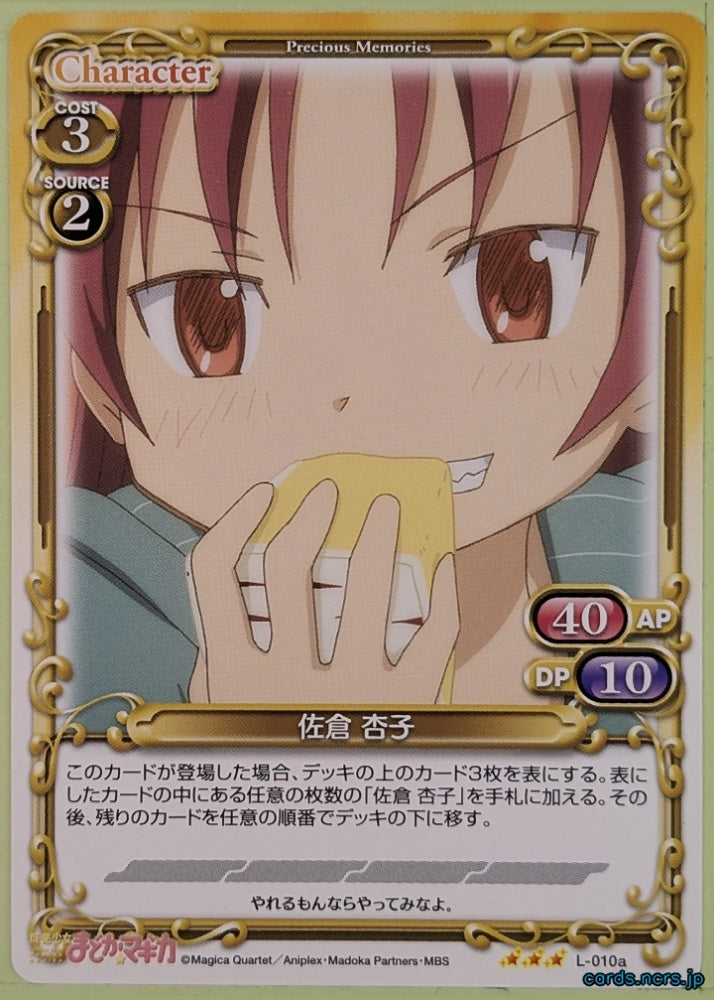 Precious Memories Madoka Magica PM/MAD-L-010a 3 Star Kyoko Sakura Trading Card NM