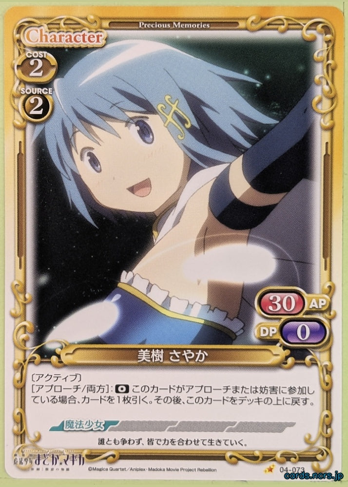 Precious Memories Madoka Magica PM/MAD-04-073 1 Star Sayaka Miki Trading Card NM