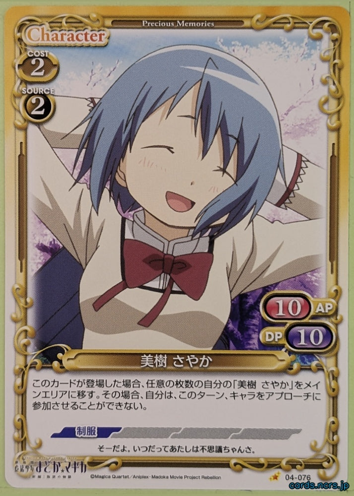 Precious Memories Madoka Magica PM/MAD-04-076 1 Star Sayaka Miki Trading Card NM