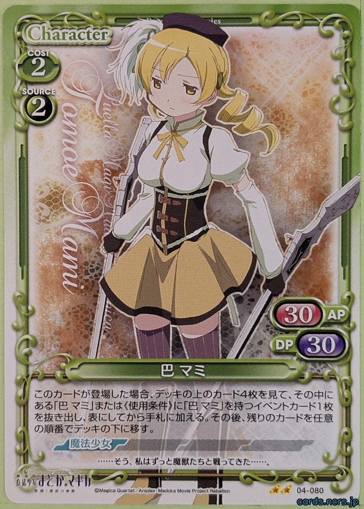 Precious Memories Madoka Magica PM/MAD-04-080 2 Star Mami Tomoe Trading Card NM
