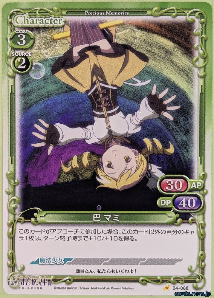 Precious Memories Madoka Magica PM/MAD-04-088 1 Star Mami Tomoe Trading Card NM