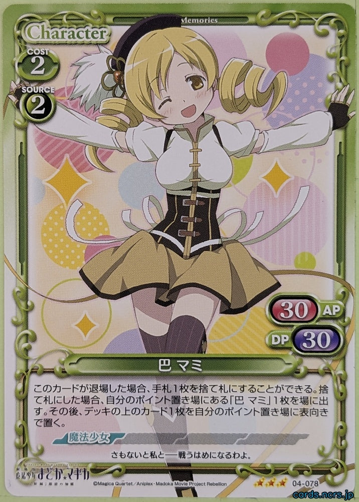 Precious Memories Madoka Magica PM/MAD-04-078 3 Star Mami Tomoe Trading Card NM