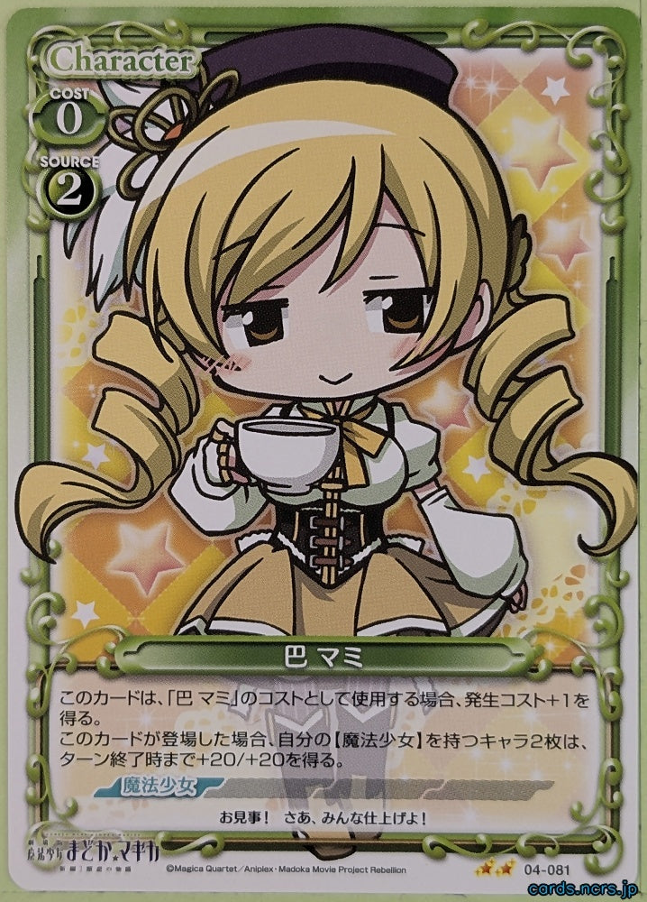 Precious Memories Madoka Magica PM/MAD-04-081 2 Star Mami Tomoe Trading Card NM