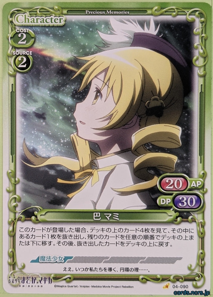 Precious Memories Madoka Magica PM/MAD-04-090 1 Star Mami Tomoe Trading Card NM