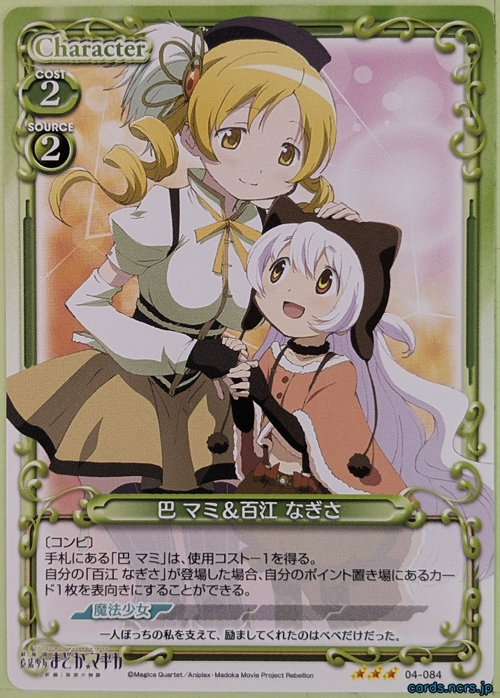 Precious Memories Madoka Magica PM/MAD-04-084 3 Star Nagisa Momoe Trading Card NM