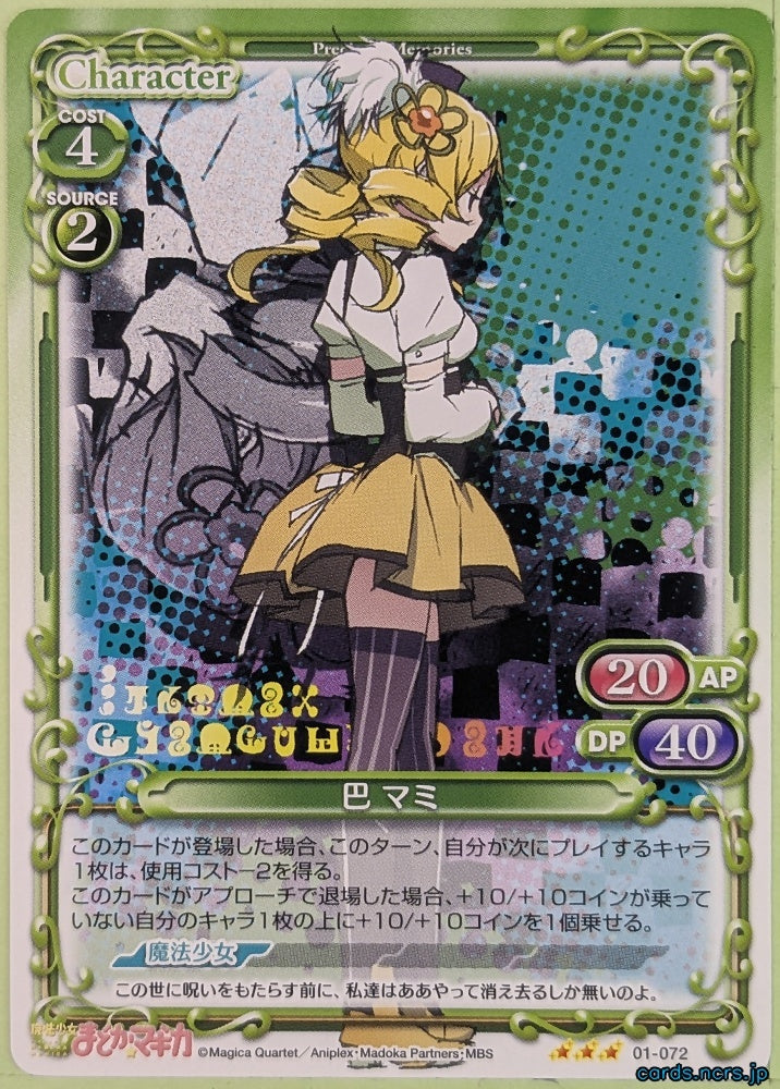 Precious Memories Madoka Magica PM/MAD-01-072 3 Star Mami Tomoe Trading Card NM