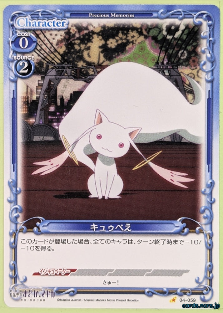 Precious Memories Madoka Magica PM/MAD-04-059 1 Star Kyubey