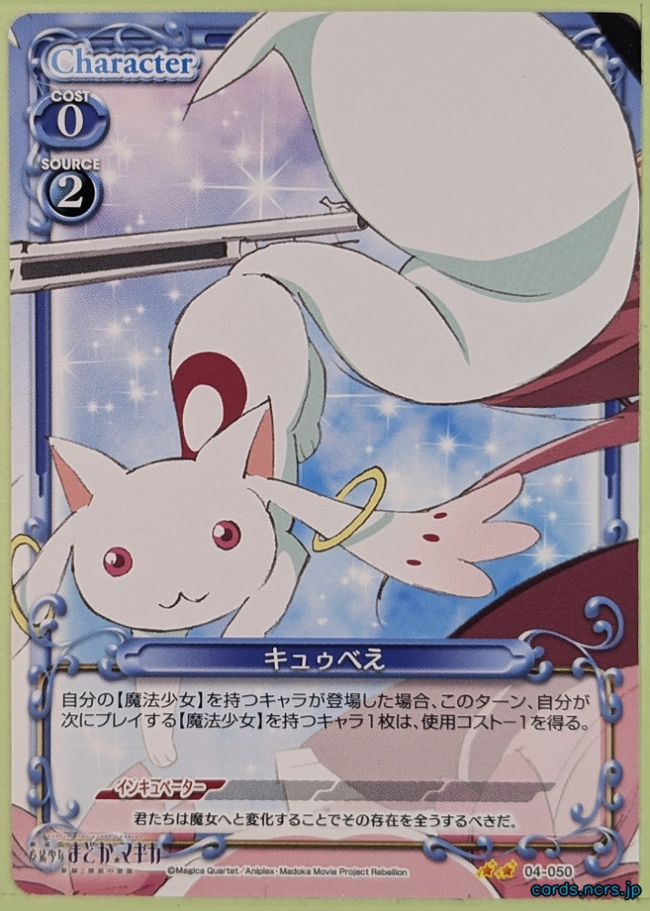 Precious Memories Madoka Magica PM/MAD-04-050 2 Star Kyubey