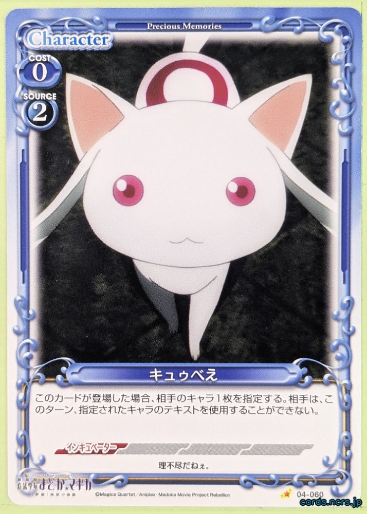 Precious Memories Madoka Magica PM/MAD-04-060 1 Star Kyubey Trading Card NM