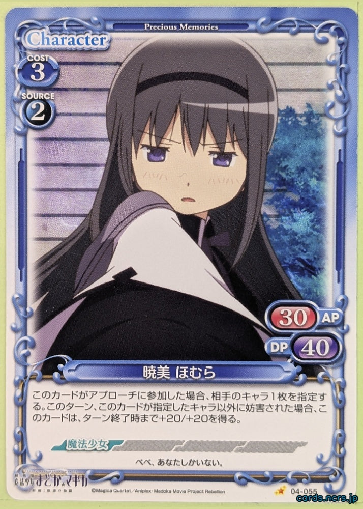 Precious Memories 暁美ほむらカード サイン Precious Memories Madoka Magica PM/MAD-04-055 1 Star Homura Akemi