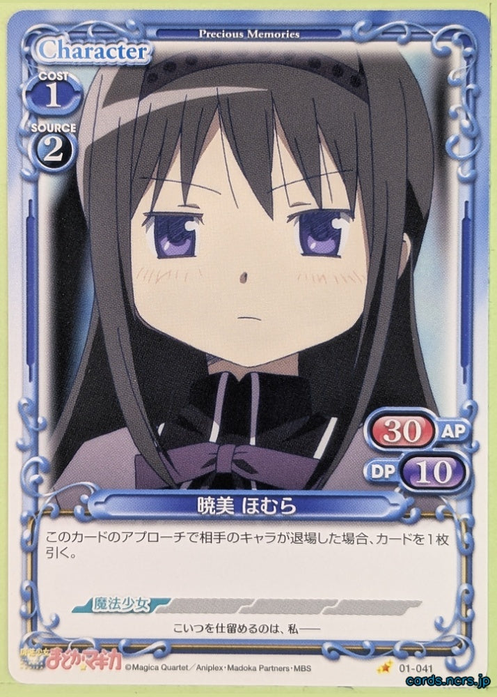 Precious Memories Madoka Magica PM/MAD-01-041 1 Star Homura Akemi Trading Card NM