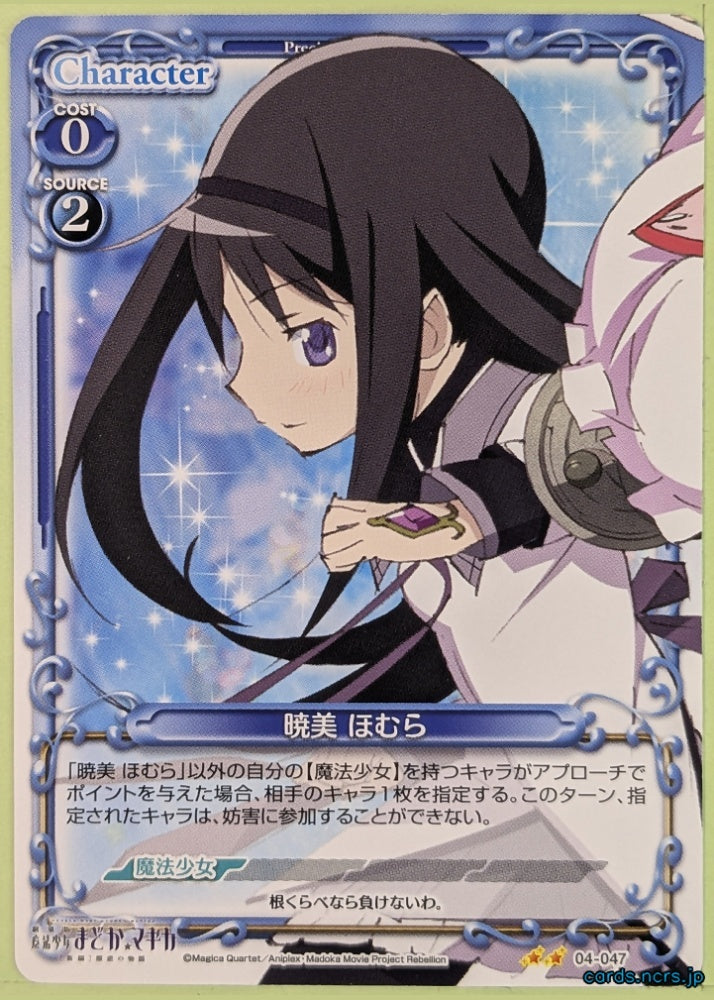 Precious Memories Madoka Magica PM/MAD-04-047 2 Star Homura Akemi Trading Card NM