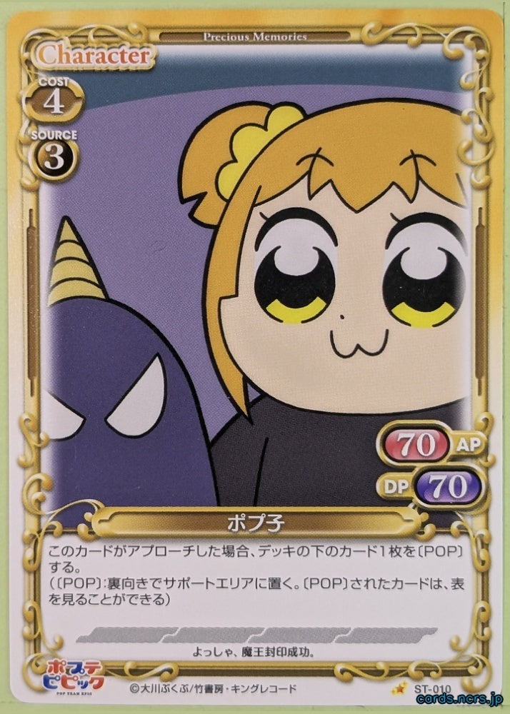 Precious Memories Pop Team Epic PM/PTE-ST-010 1 Star Popuko Trading Card NM