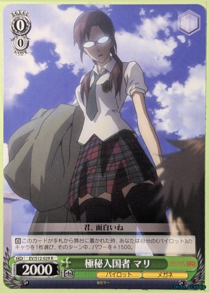 Weiss Schwarz Neon Genesis Evangelion EV/S12-029R R Mari Makinami Illustrious Trading Card NM