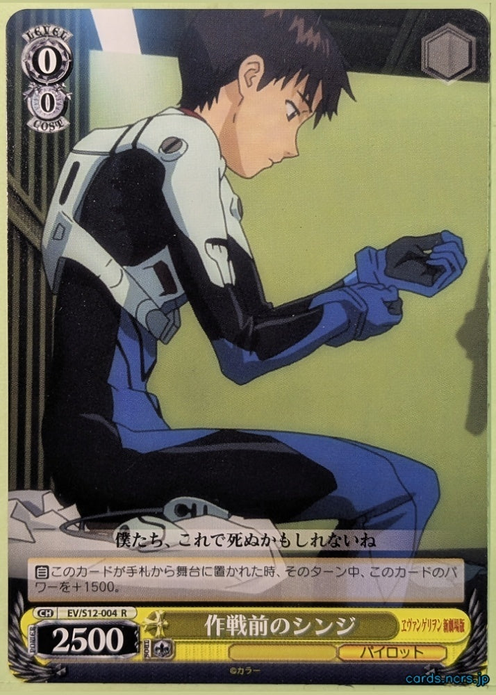 Weiss Schwarz Neon Genesis Evangelion EV/S12-004R R Shinji Trading Card NM