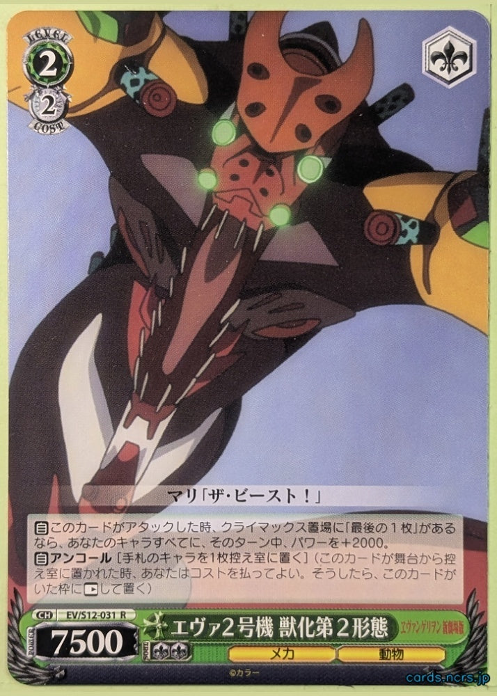 Weiss Schwarz Neon Genesis Evangelion EV/S12-031R R EVA-02 Trading Card NM