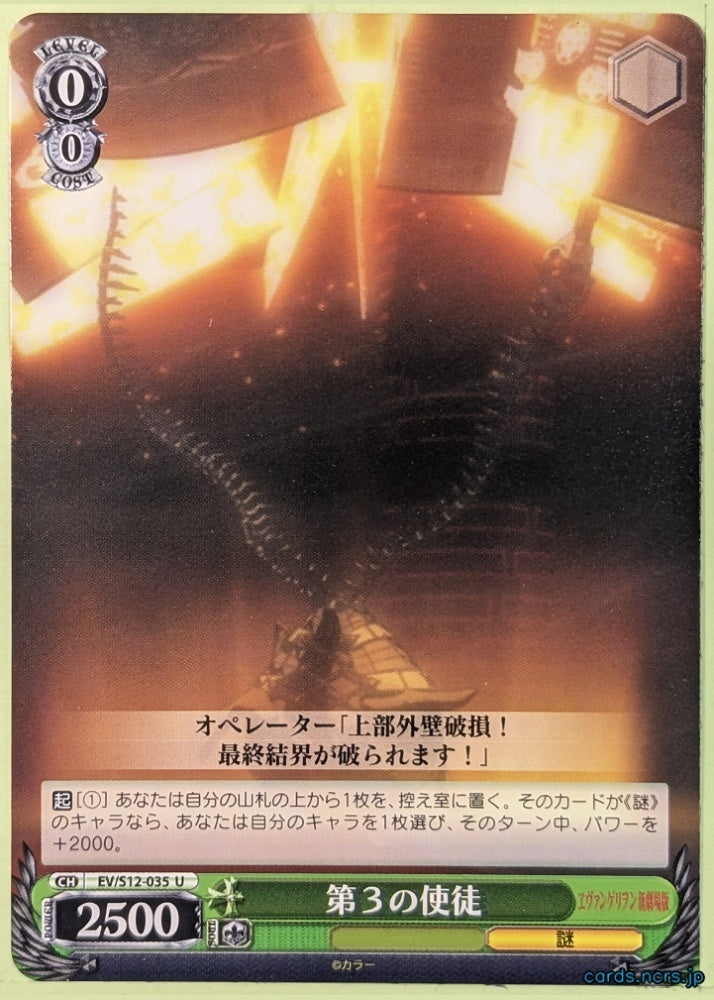 Weiss Schwarz Neon Genesis Evangelion EV/S12-035U U Third Angel Trading Card NM