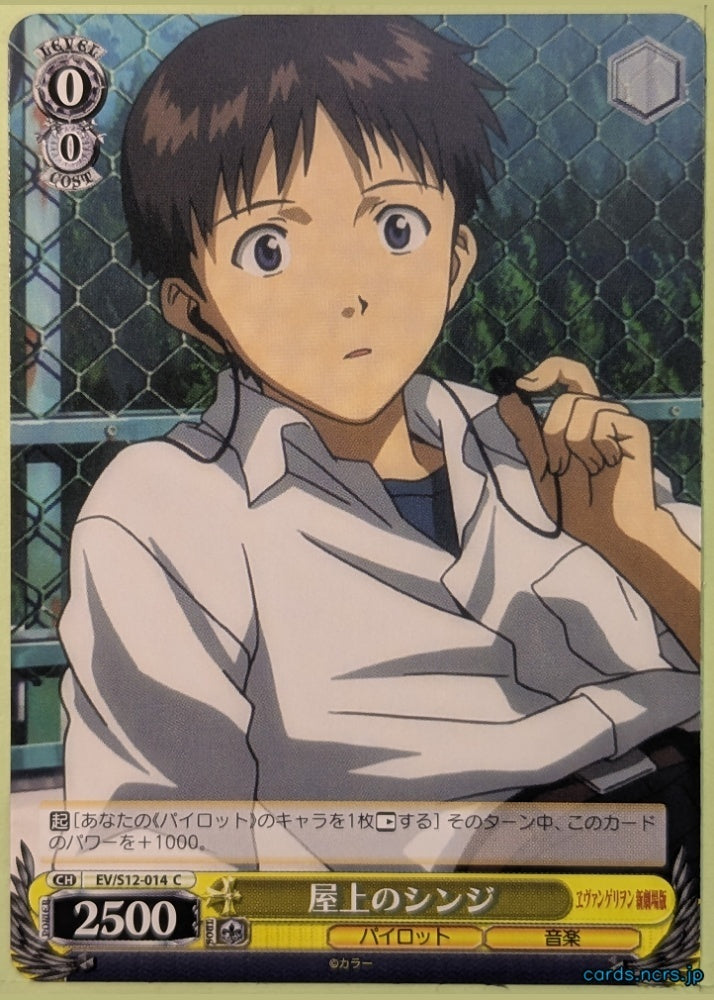 Weiss Schwarz Neon Genesis Evangelion EV/S12-014C C Shinji Trading Card NM