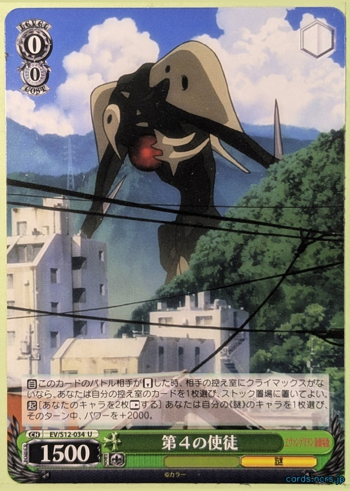 Weiss Schwarz Neon Genesis Evangelion EV/S12-034U U 4th Angel Trading Card NM
