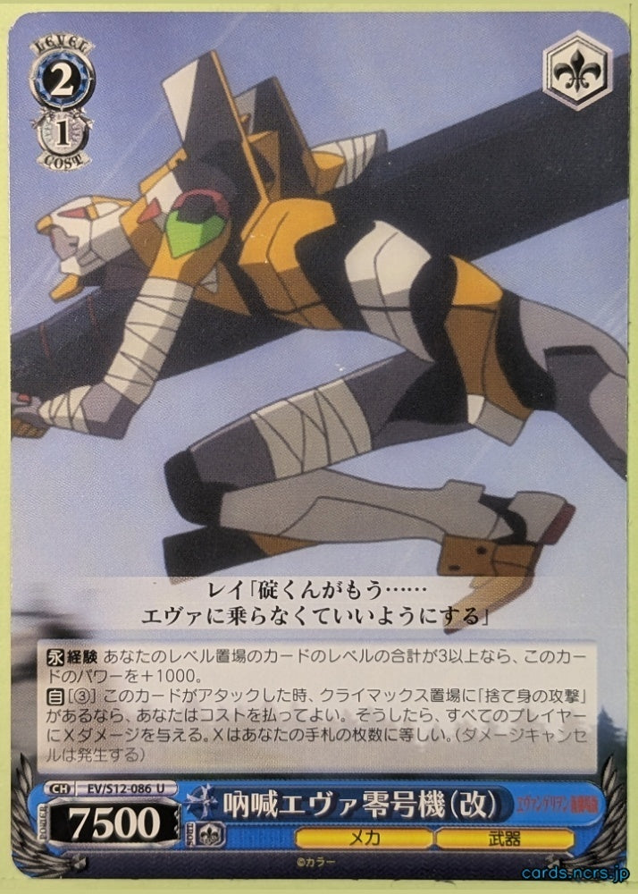 Weiss Schwarz Neon Genesis Evangelion EV/S12-086U U Eva Unit-00 Trading Card NM