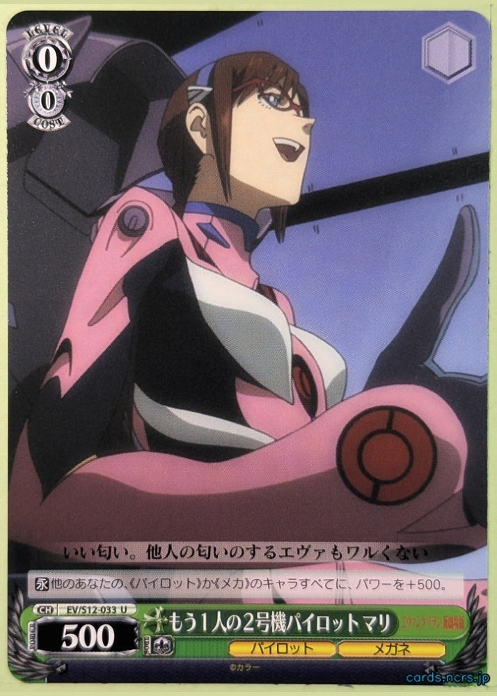 Weiss Schwarz Neon Genesis Evangelion EV/S12-033U U Mari Makinami Illustrious Trading Card NM