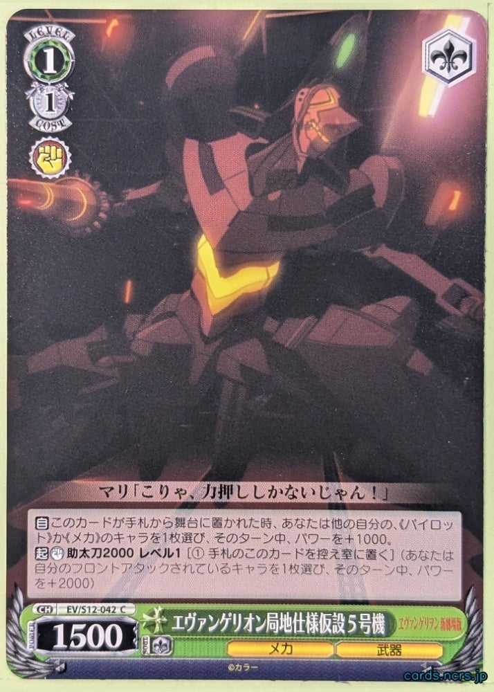 Weiss Schwarz Neon Genesis Evangelion EV/S12-042C C Evangelion Provisional Unit-05 Trading Card NM